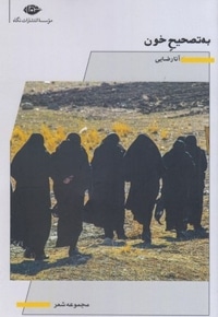 به تصحیح خون